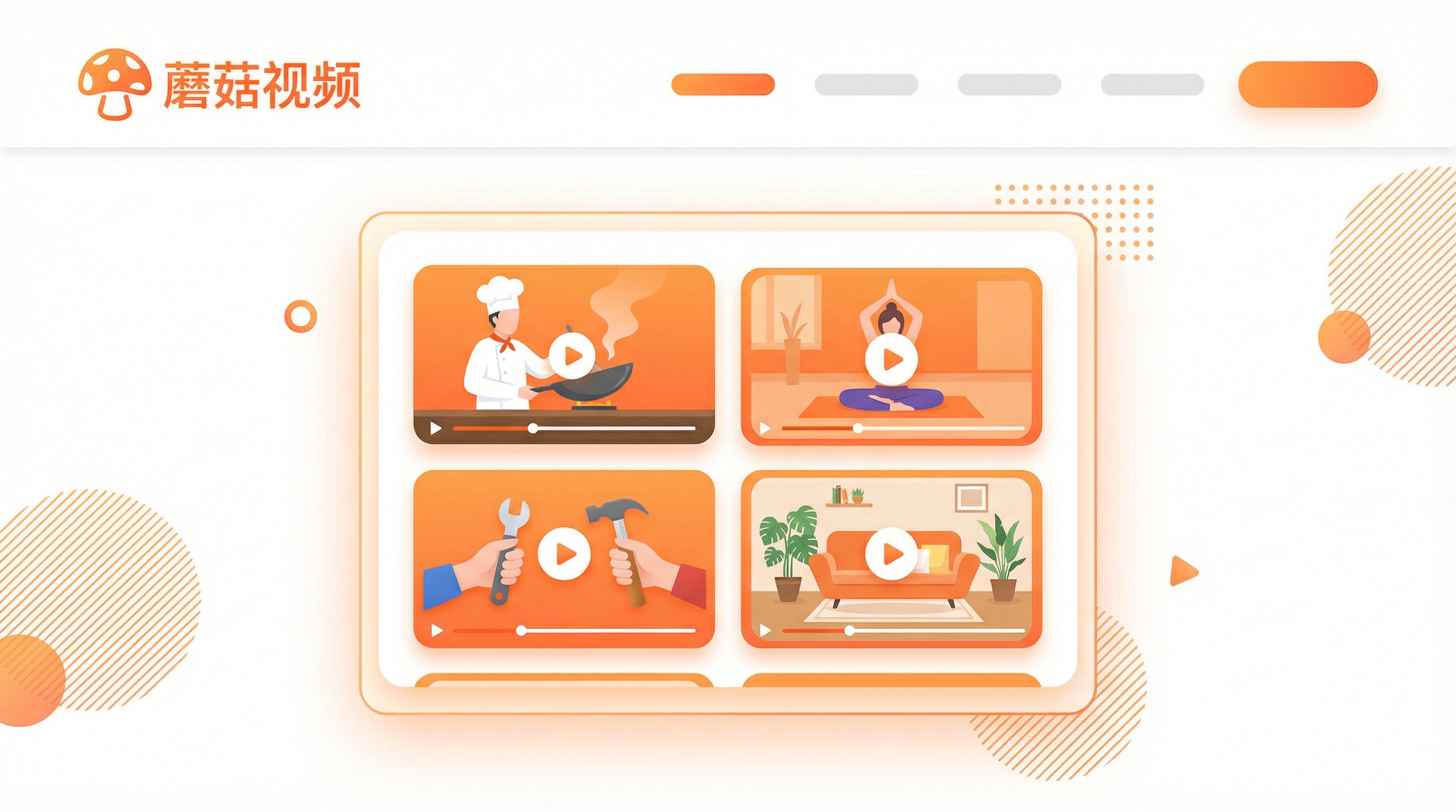 蘑菇视频网页版官方入口 - 海量短视频随心观看，生活技能视频教程